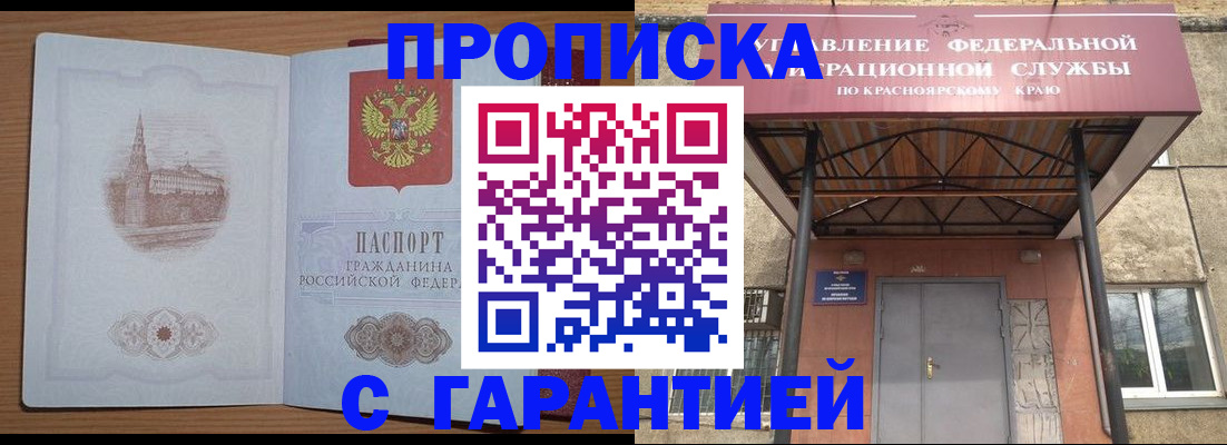 временная регистрация недорого в Алдане