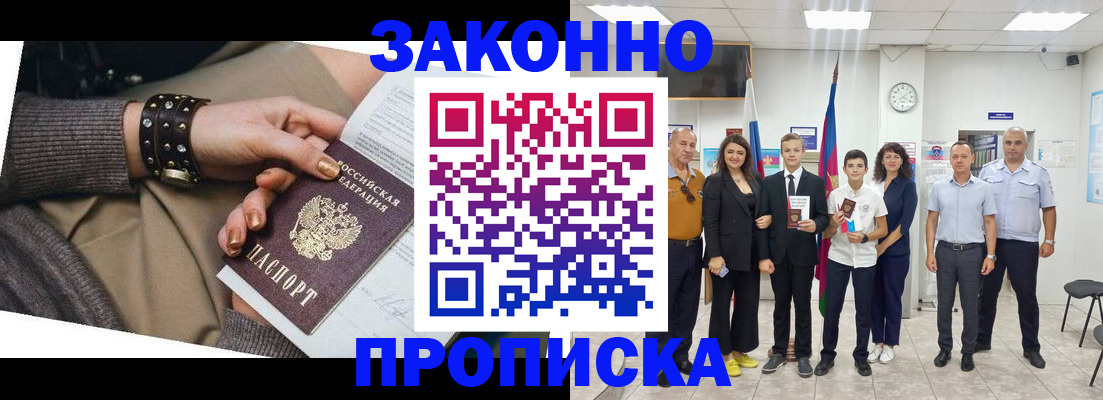 временная регистрация купить в Алдане